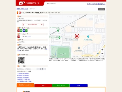 エミフルMASAKI郵便局ATMのクチコミ・評判とホームページ