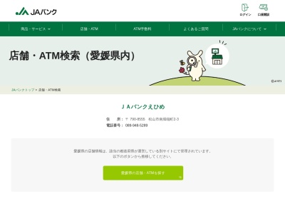 JAバンク(日本、〒791-3120愛媛県伊予郡松前町筒井850)