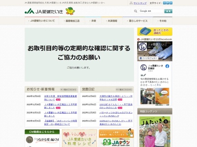 愛媛たいき農協五十崎支所(日本、〒795-0303愛媛県喜多郡内子町平岡甲76−1)
