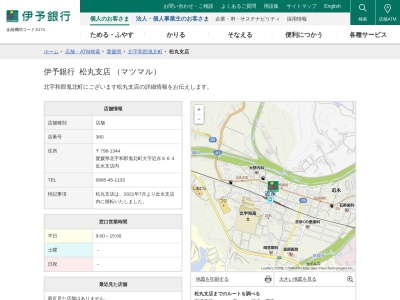 伊予銀行松丸支店(日本、〒798-2101愛媛県北宇和郡松野町松丸２９７)