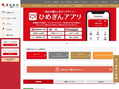 愛媛銀行城辺支店(日本、〒798-4131 愛媛県南宇和郡愛南町城辺甲1944)