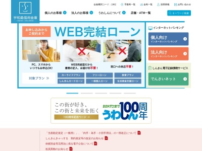 宇和島信用金庫 南宇和支店のクチコミ・評判とホームページ