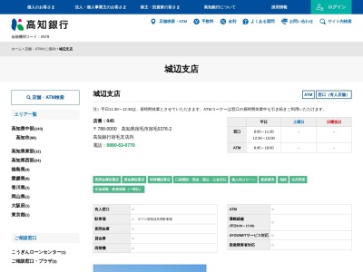 高知銀行 城辺支店(日本、〒798-4131 愛媛県南宇和郡愛南町城辺甲2288)