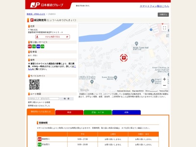 城辺郵便局(日本、〒798-4131 愛媛県南宇和郡愛南町城辺甲2415−4)