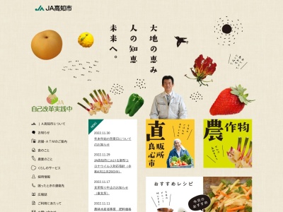 高知市農協潮江支所(日本、〒780-8011高知県高知市梅ノ辻６−１３農協ビル)