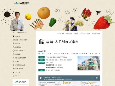 高知市農協中央支所(日本、〒780-0056高知県高知市北本町３丁目９−４１)