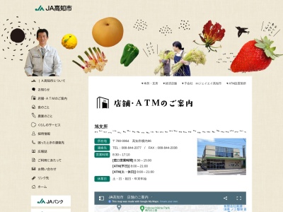 ＪＡ高知市旭支所(日本、〒780-0964高知県高知市横内９６)