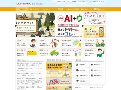 ランキング第1位はクチコミ数「0件」、評価「0.00」で「高知信用金庫 羽根出張所」