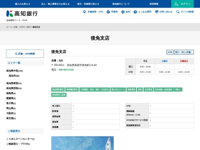 高知銀行 後免支店(日本、〒783-0011高知県南国市後免町(ごめんまち)1丁目8−34)