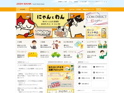 高知信用金庫 ショッピングセンターパステ出張所(日本、〒783-0002高知県南国市駅前町１丁目４−３４ショッピングセンターパステ敷地内)