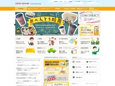 高知信用金庫 明見出張所(日本、〒783-0006高知県南国市篠原４１１)