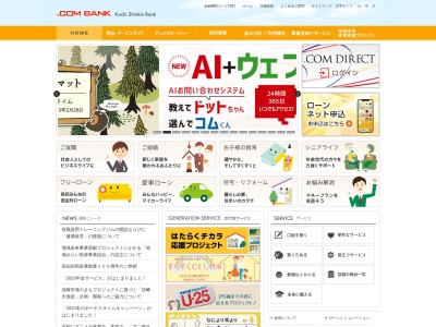 ランキング第16位はクチコミ数「0件」、評価「0.00」で「高知信用金庫 サニーアクシス南国出張所」