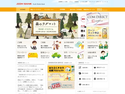 高知信用金庫 高知大学附属病院出張所(日本、〒783-0043高知県南国市岡豊町小蓮１８５−１)