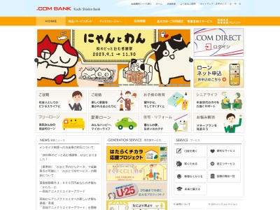 ランキング第20位はクチコミ数「0件」、評価「0.00」で「高知信用金庫 立田出張所」