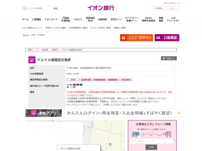 イオン銀行マルナカ南国店出張所ATMのクチコミ・評判とホームページ