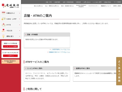 愛媛銀行 高岡支店(日本、〒781-1101高知県土佐市高岡町甲2031−1)
