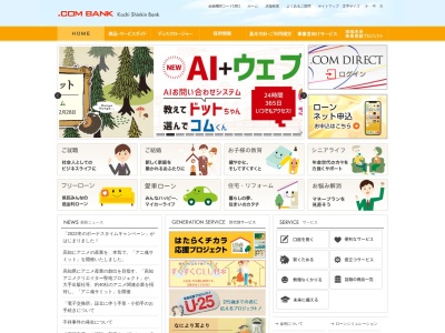 高知信用金庫 高岡南出張所(日本、〒781-1100高知県土佐市高岡町甲912−1)