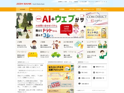 高知信用金庫 サニーマート高岡出張所(日本、〒781-1100高知県土佐市高岡町甲3334サニーマート高岡店敷地内)