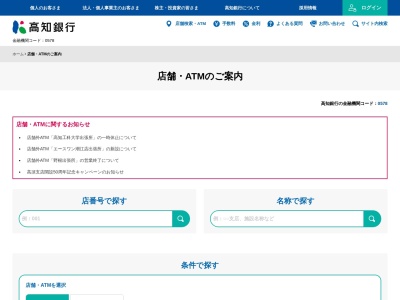 ランキング第2位はクチコミ数「0件」、評価「0.00」で「高知銀行ATM サニーマート高岡」