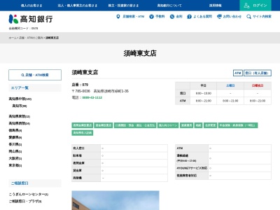 (株)高知銀行 須崎東支店(日本、〒785-0036高知県須崎市緑町35)