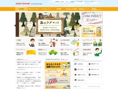 高知信用金庫 須崎東出張所(日本、〒785-0034高知県須崎市大間本町13−11)