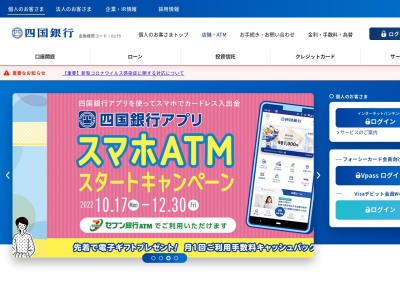 (株)四国銀行 須崎支店(日本、〒785-0013高知県須崎市西古市町3−7)