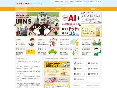 高知信用金庫 マルナカ須崎出張所(日本、〒785-0051高知県須崎市神田2500−1マルナカ須崎店敷地内)