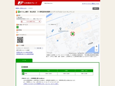 ゆうちょ銀行松山支店フジ宿毛店内出張所(日本、〒788-0000高知県宿毛市宿毛５３８０−１)