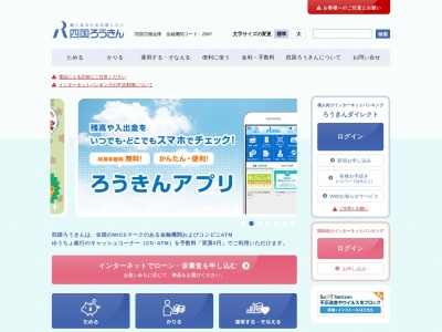 四国労働金庫中村支店(日本、〒787-0012高知県四万十市右山五月町7−48)