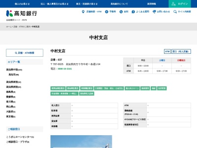 高知銀行 中村支店(日本、〒787-0025高知県四万十市中村一条通1丁目54)