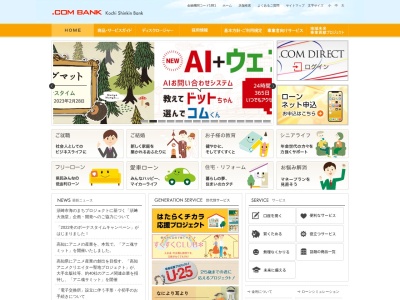 高知信用金庫 古津賀出張所(日本、〒787-0010高知県四万十市古津賀1丁目151)