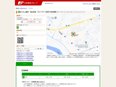 ゆうちょ銀行松山支店サニーマート四万十内出張所(日本、〒787-0010高知県四万十市古津賀4丁目30)
