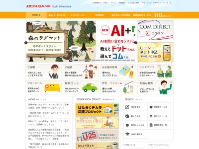 ランキング第9位はクチコミ数「0件」、評価「0.00」で「高知信用金庫 フジグラン野市出張所」