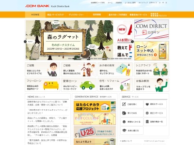 高知信用金庫 マルナカ赤岡出張所(日本、〒781-5310高知県香南市赤岡町1954−1マルナカ赤岡店内)