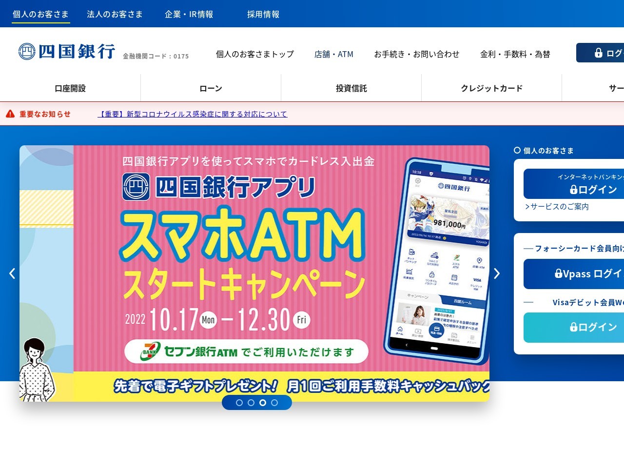 ランキング第6位はクチコミ数「0件」、評価「0.00」で「四国銀行ATM」