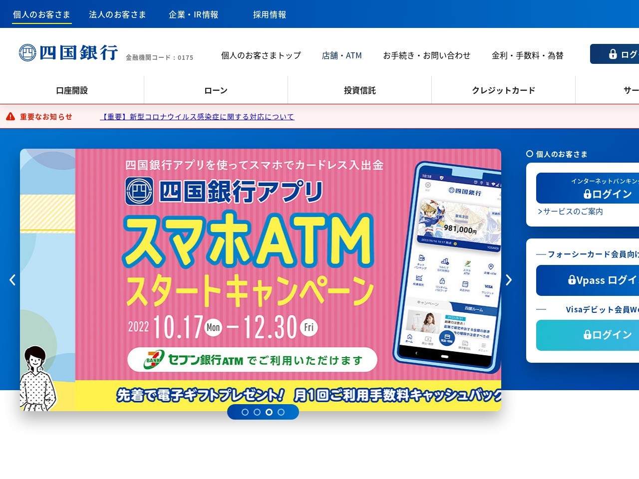 四国銀行ATM(日本、〒781-5232高知県香南市市野市町西野2706)