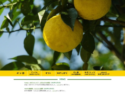 JA馬路村(日本、〒781-6201高知県安芸郡馬路村馬路3888−4)