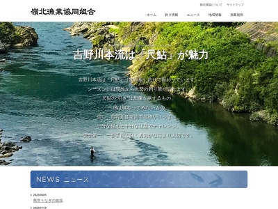 嶺北漁協(日本、〒781-3601高知県長岡郡本山町本山５３０)