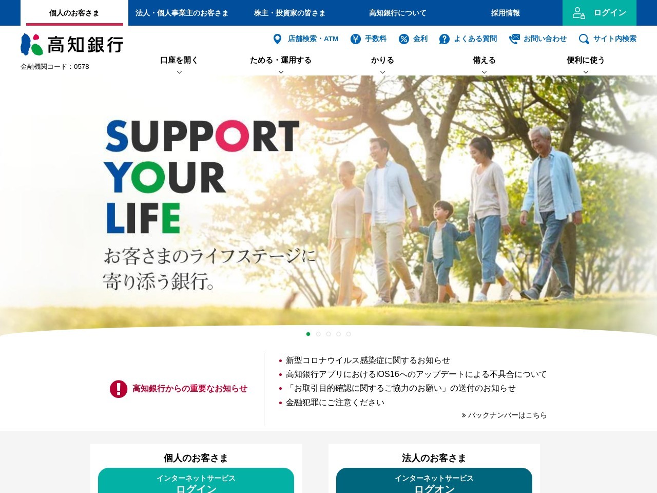 （株）高知銀行 嶺北支店(日本、〒781-3521高知県土佐郡土佐町田井１４４７)