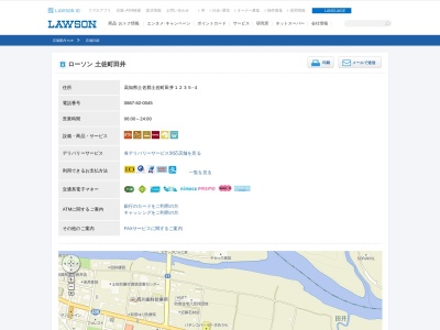 ローソン 土佐町田井店(日本、〒781-3521高知県土佐郡土佐町田井１２３５−４)