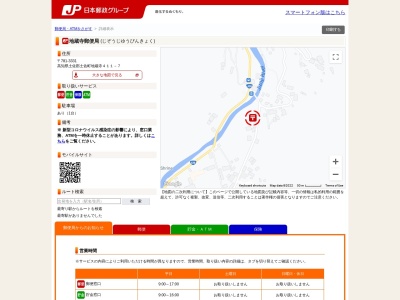 ランキング第5位はクチコミ数「0件」、評価「0.00」で「地蔵寺郵便局」