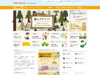高知信用金庫 サニーアクシスいの出張所(日本、〒781-2110高知県吾川郡いの町（その他）２０５サニーアクシスいの店内)