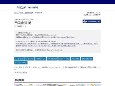 ランキング第13位はクチコミ数「0件」、評価「0.00」で「みずほ銀行 門司出張所」