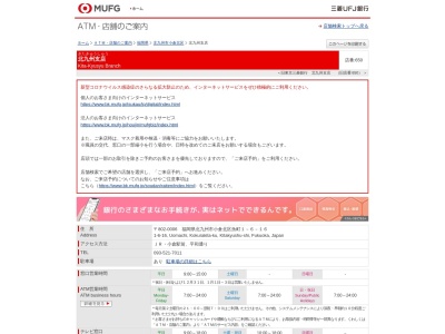 三菱UFJ銀行 北九州支店(日本、〒802-0006福岡県北九州市小倉北区魚町1丁目6−16)