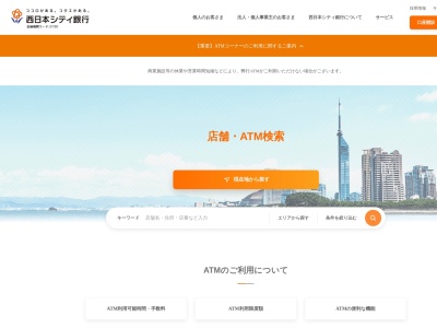 西日本シティ銀行(日本、〒807-1144福岡県北九州市八幡西区真名子2丁目4−1)