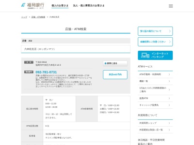 福岡銀行六本松支店(福岡県福岡市中央区六本松2-14-3)