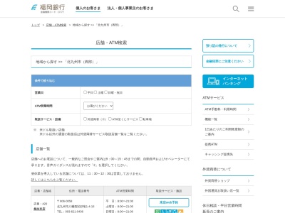福岡銀行ATM サンリブ折尾のクチコミ・評判とホームページ