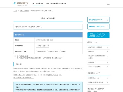 ランキング第4位はクチコミ数「0件」、評価「0.00」で「福岡銀行ATM メイト黒崎」