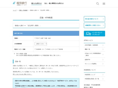 福岡銀行ATM 福原学園内のクチコミ・評判とホームページ