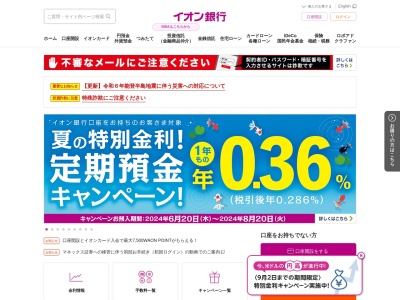 イオン銀行(日本、〒812-0003福岡県福岡市博多区下臼井778−1)